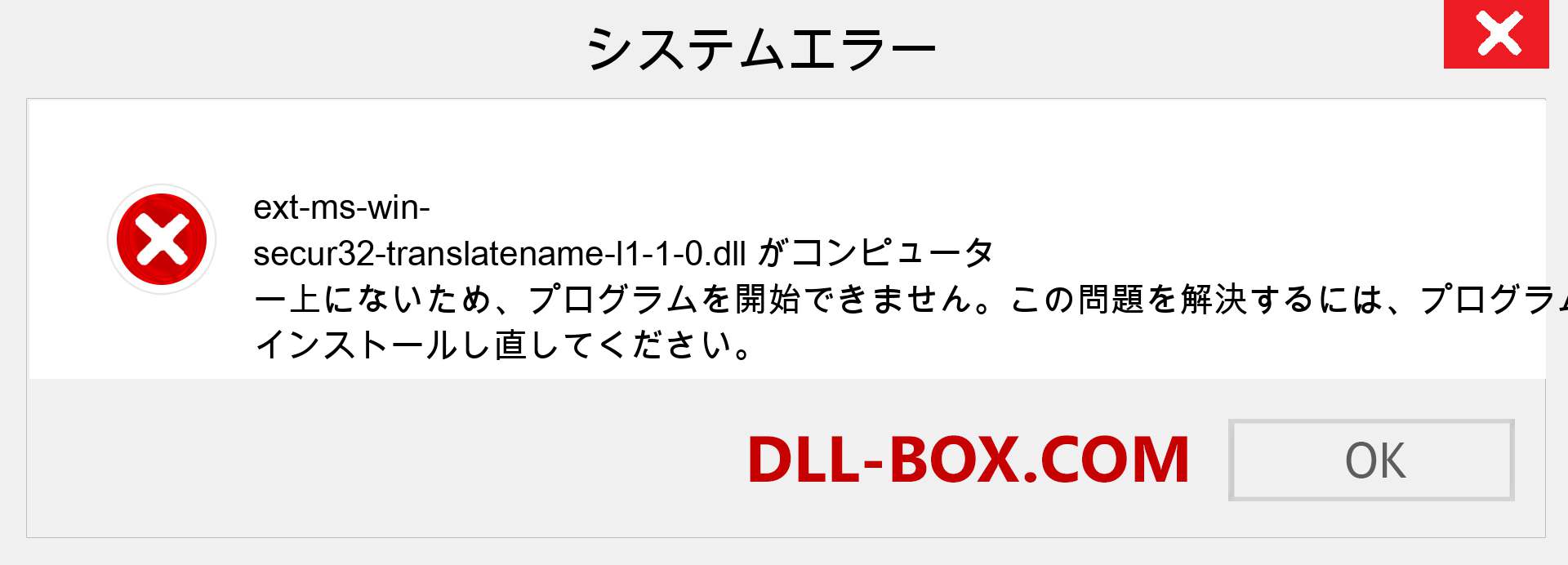 ext-ms-win-secur32-translatename-l1-1-0.dllファイルがありませんか？ Windows 7、8、10用にダウンロード-Windows、写真、画像でext-ms-win-secur32-translatename-l1-1-0dllの欠落エラーを修正